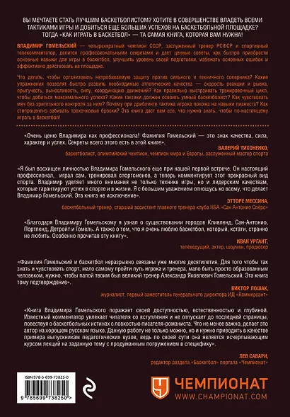 Как играть в баскетбол - фото 2