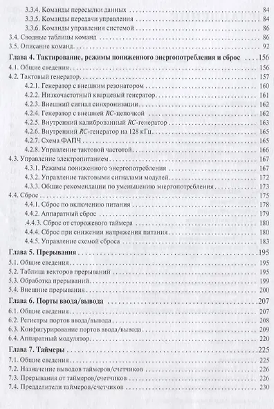 Микроконтроллеры AVR семейства Tiny Руководство пользователя (мПрСист) Евстифеев - фото 3