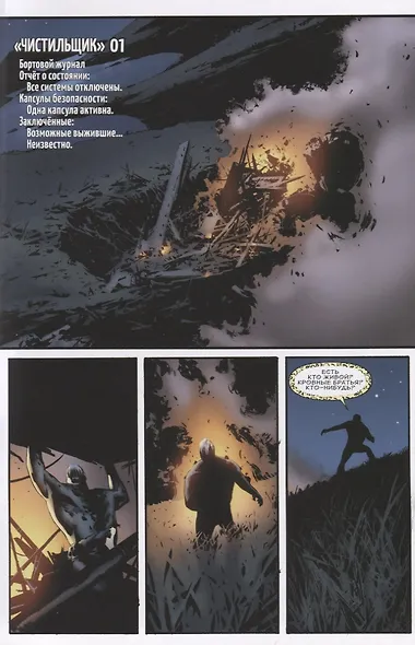 Аннигиляция. Книга первая - фото 5