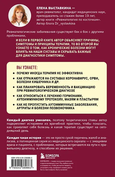 Ревматология по полочкам. Сопутствующие болезни, осложнения и запутанные случаи - фото 2
