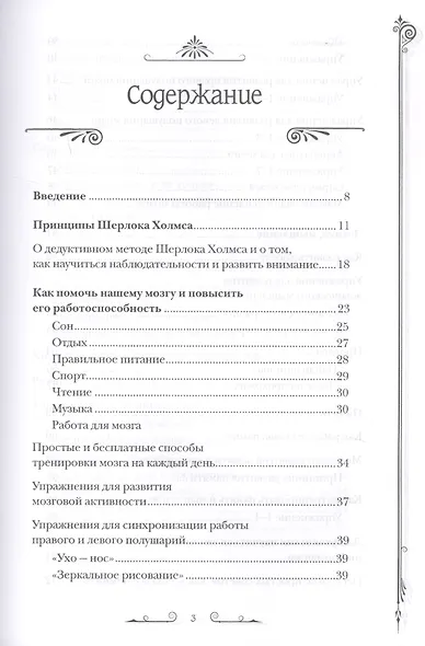 Развитие суперпамяти с Шерлоком Холмсом. Чертоги памяти. Развиваем логику, внимание, мышление - фото 2