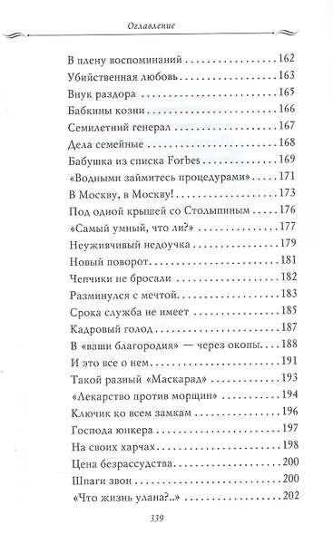 Рассказы из русской истории. Поэты Империи. Книга пятая - фото 6