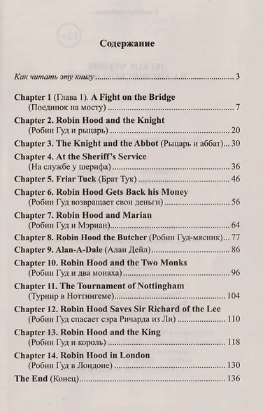 Легкое чтение на английском языке. Робин Гуд - фото 2