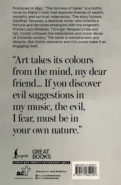 The Sorrows of Satan - фото 2