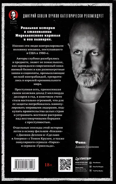 Кокаиновые короли - фото 6