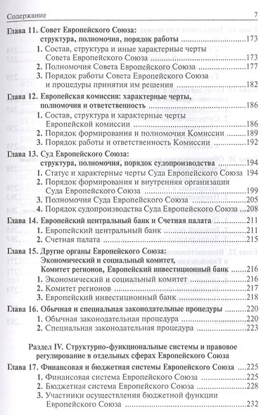 Право и институты Европейского Союза - фото 4