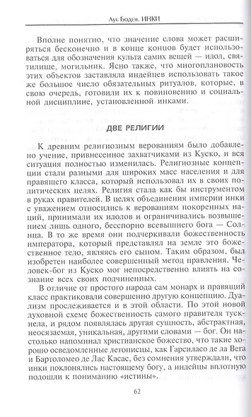 Инки. История легендарного народа доколумбовой Америки - фото 3