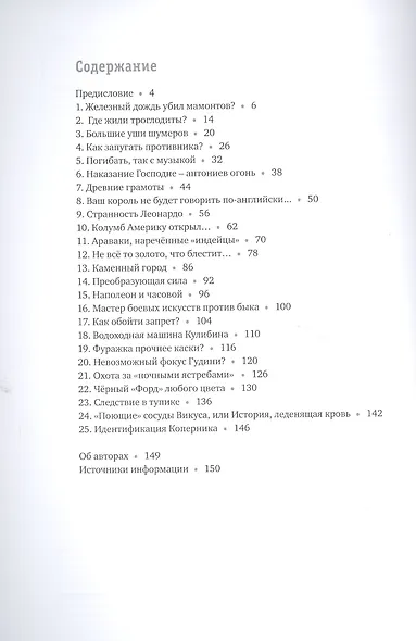 Библиотека/Мир 2.0. Однажды в истории. Учебно-познавательная серия. - фото 2