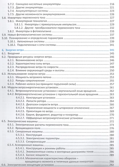 Системы возобновляемых источников энергии…(+CD) Куашнинг - фото 5