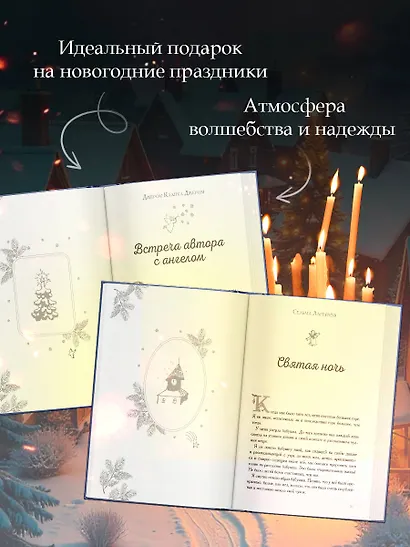 Рождественские истории - фото 5