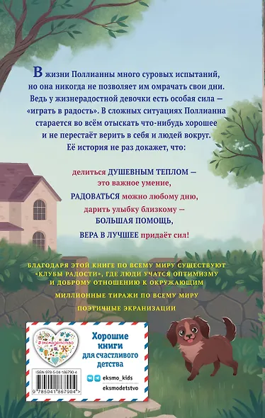 Поллианна - фото 2