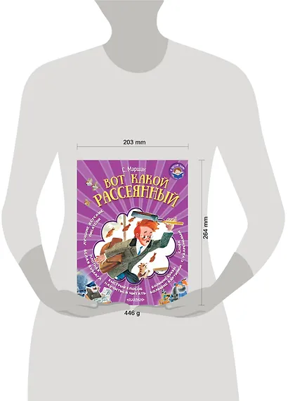 Я читаю сам! Маршак Вот какой рассеянный - фото 3
