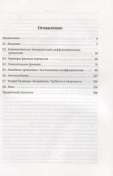 Дифференциальные уравнения. То решаем, то рисуем - фото 2