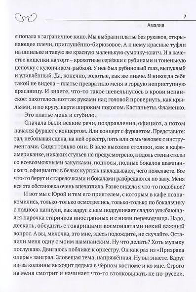 Амалия и мы - фото 6