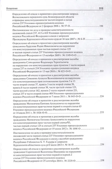 Возвращение уголовного дела прокурору в российском уголовном процессе. Монография. - фото 5