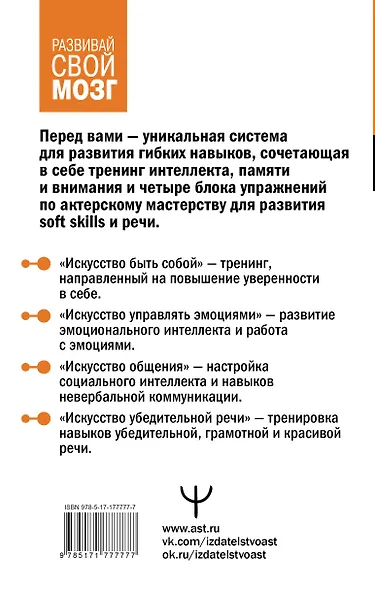 Система 88: упражнения для мозга. Актерская методика активации зоны Брока для развития мышления, внимания и гибкости - фото 2