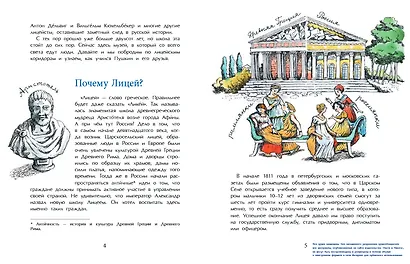 Пушкин и лицей - фото 3