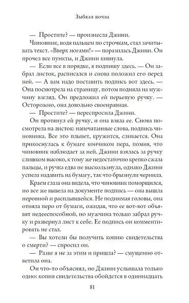 Зыбкая почва - фото 12