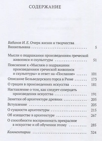 Малые сочинения - фото 2
