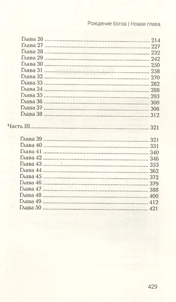 Рождение богов. Книга 2. Новая глава. Попаданец в Древнюю Грецию - фото 3