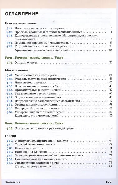 Русский язык. 6 класс. В двух частях. Часть 2. Учебное пособие - фото 2