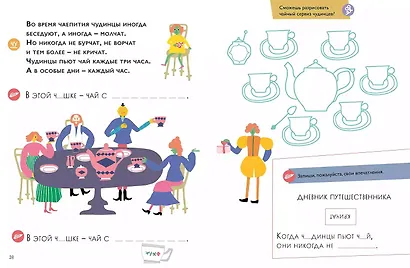 Чудесное путешествие в Чудинию. Правописание ЖИ, ШИ, ЧА, ЩА, ЧУ, ЩУ - фото 10