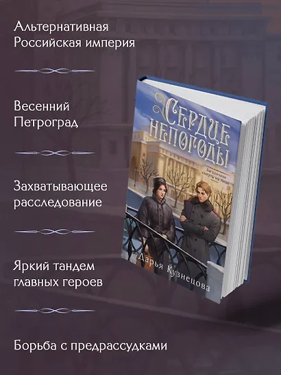 Сердце непогоды - фото 5