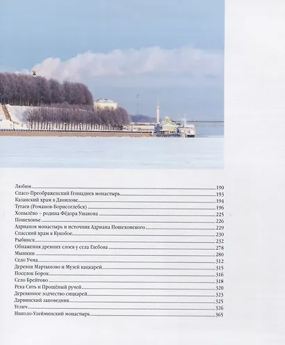 Золотое кольцо Ярославии - фото 3