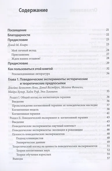Поведенческие эксперименты в когнитивной терапии. Оксфордское руководство - фото 2