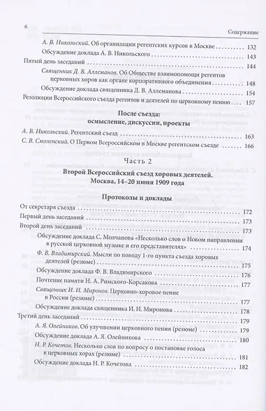 Русская духовная музыка в документах и материалах. Том VIII. А.В. Никольский и хоровое движение в России в начале XX в. Книга 2 - фото 3