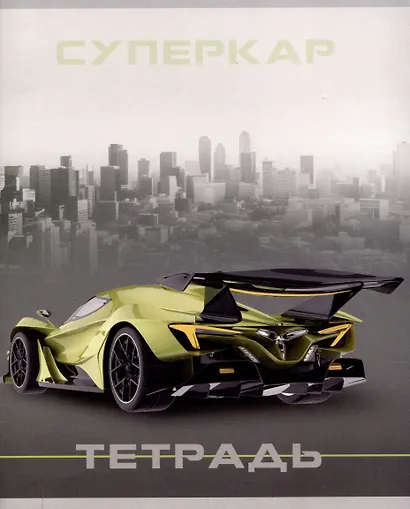 Тетрадь 48л лин. "Суперкар" мел.картон, поля, ассорти - фото 5