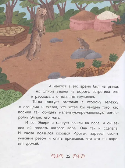 Африканские сказки. Антилопа и черепаха - фото 6