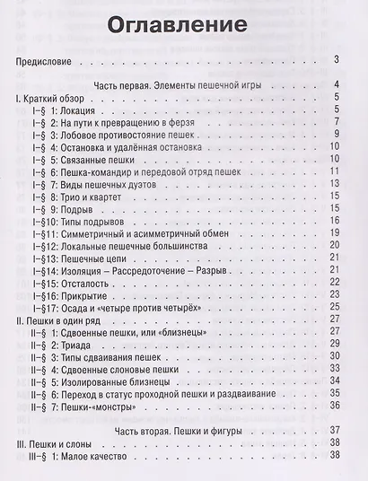 Сила пешек в шахматах - фото 3