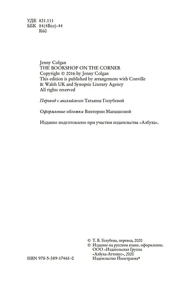Книжный магазинчик счастья - фото 5
