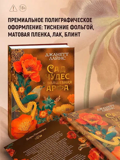 Сад чудес и волшебная арфа - фото 6