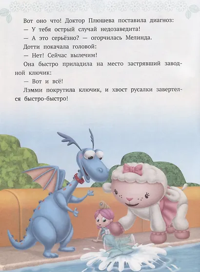 Доктор спешит на помощь. Доктор Плюшева - фото 4