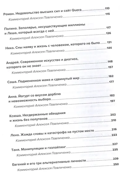 Одно расстройство: Как жить с ментальными особенностями - фото 3
