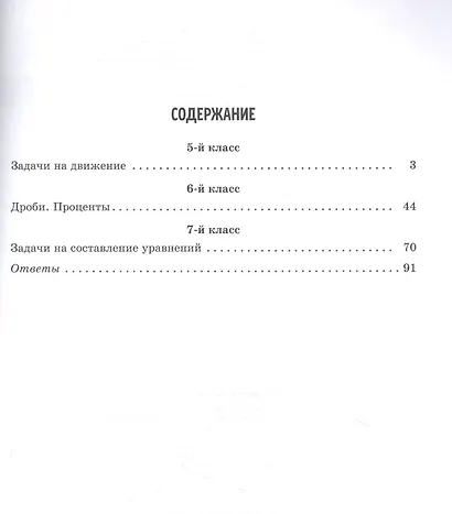 Все трудные темы математики с объяснениями, тренировочными и проверочными заданиями. 5-7 классы - фото 2