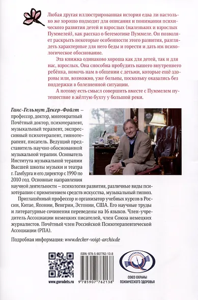 Пуммель. Психология развития на примере детства одного бегемотика - фото 2