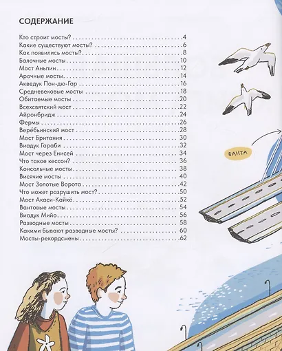 Большая книга мостов - фото 4