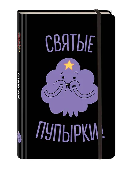 Adventure time Блокнот с резинкой Принцесса Пупырка - фото 2