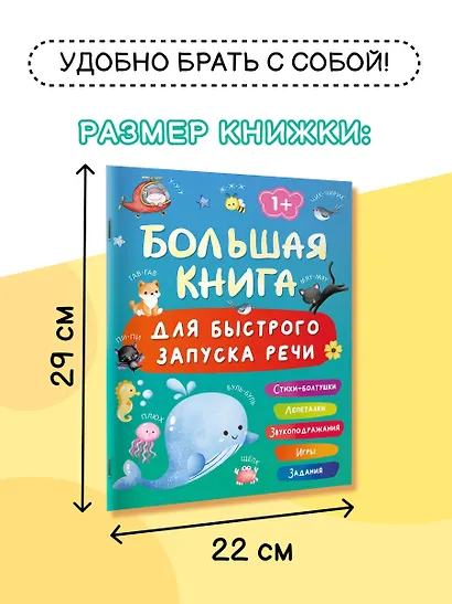Большая книга для быстрого запуска речи. 1-2 года - фото 7