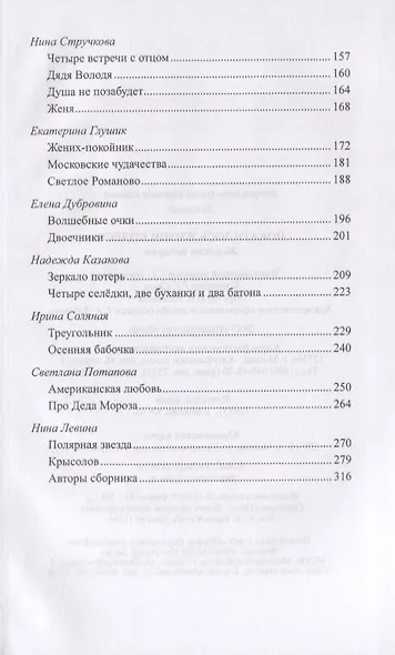 Покатилось жизни колесо. Женские истории - фото 3