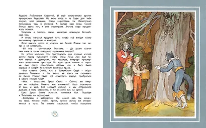 Синяя Птица - фото 7