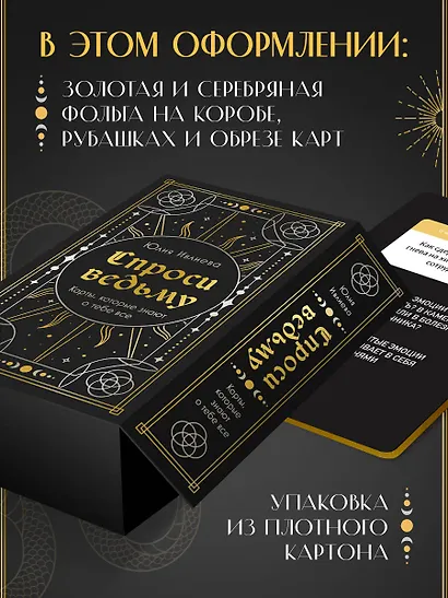 Спроси ведьму. Карты, которые знают о тебе все (подарочная) - фото 5
