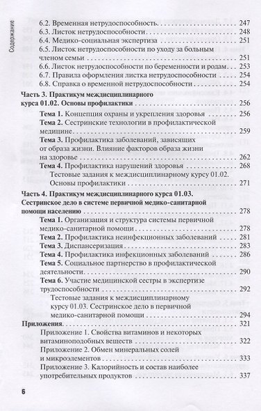 Проведение профилактические мероприятий. Учебное пособие - фото 5