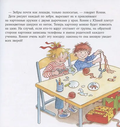 Большая книга приключений Конни. Животные - фото 3