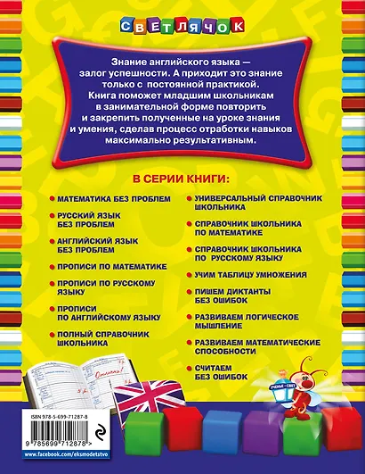 Английский язык без проблем для начальной школы - фото 2