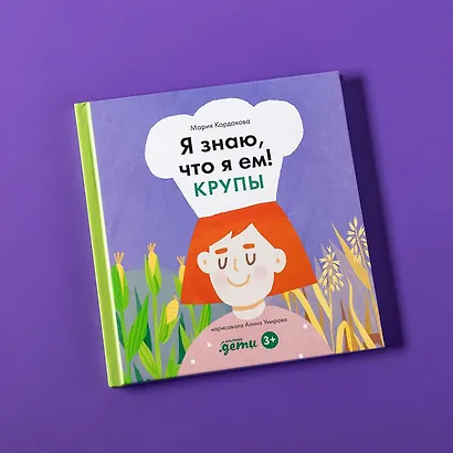 Я знаю, что я ем. Крупы - фото 11