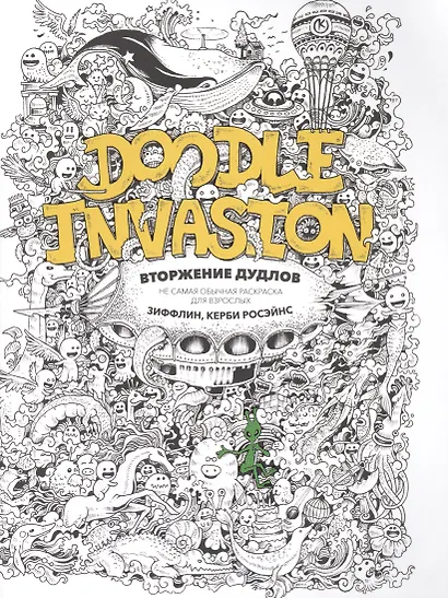 Вторжение дудлов - фото 3